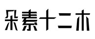 武进30